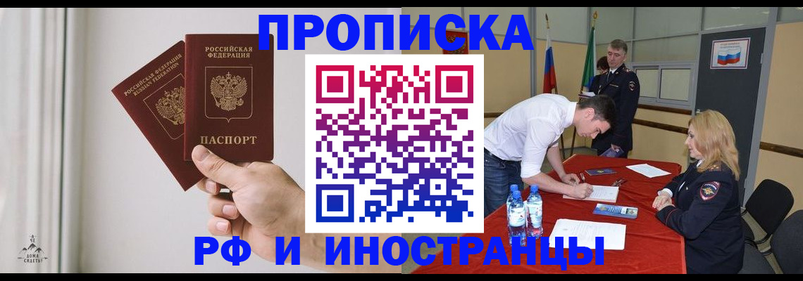 временная регистрация купить в Лысково