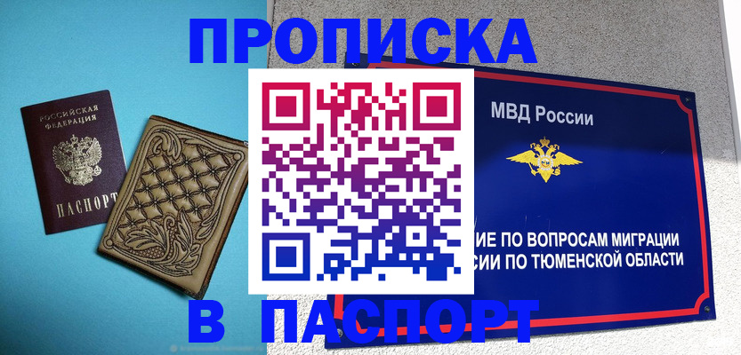 прописка для кредита в Лысково