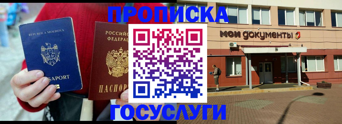 прописка в Лысково